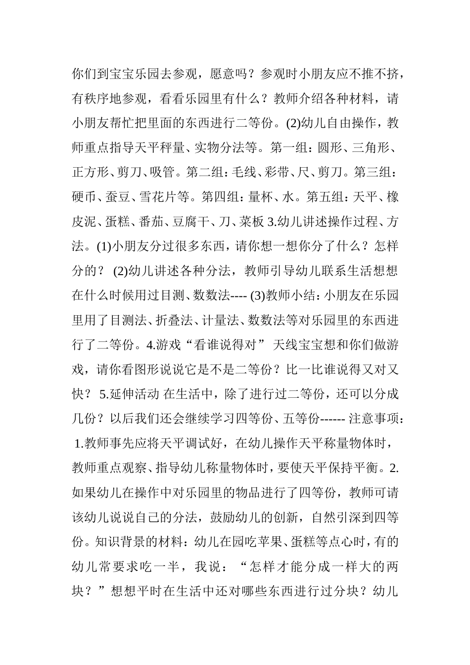 谈玲46教学设计_第2页