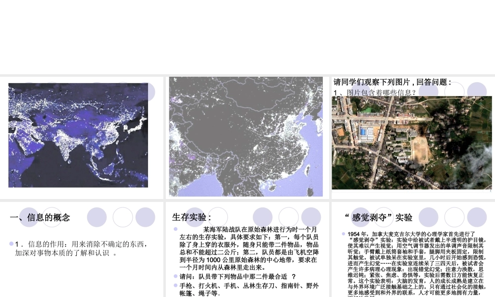 信息与信息的特征