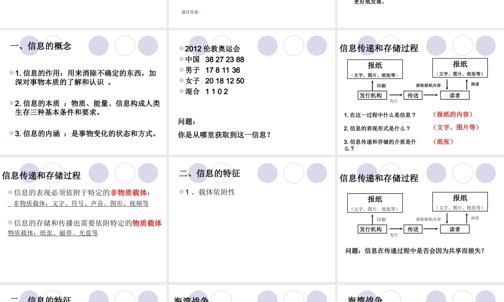 信息与信息的特征