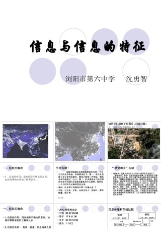 信息与信息的特征