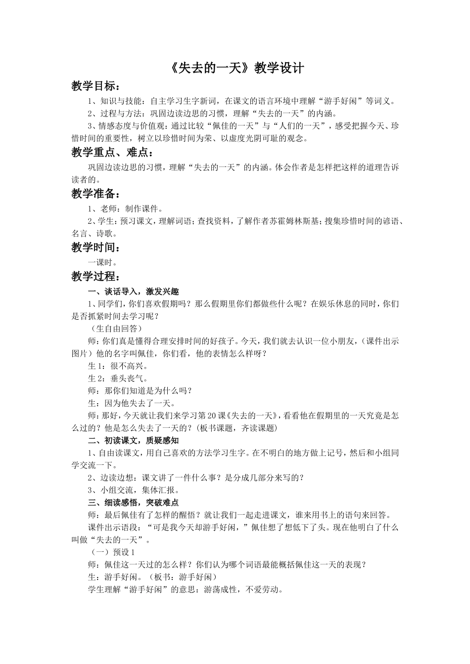 《失去的一天》教学设计2_第1页