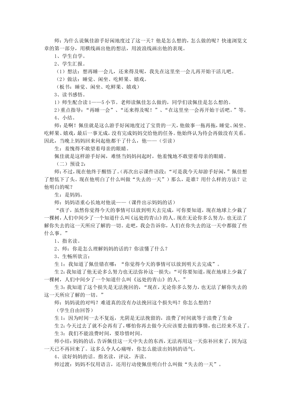《失去的一天》教学设计2_第2页