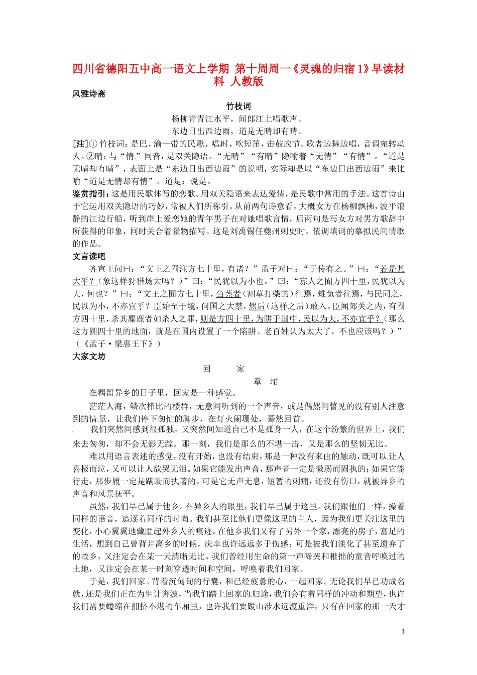 四川省德阳五中高一语文上学期-第十周周一《灵魂的归宿1》早读材料-人教版_第1页