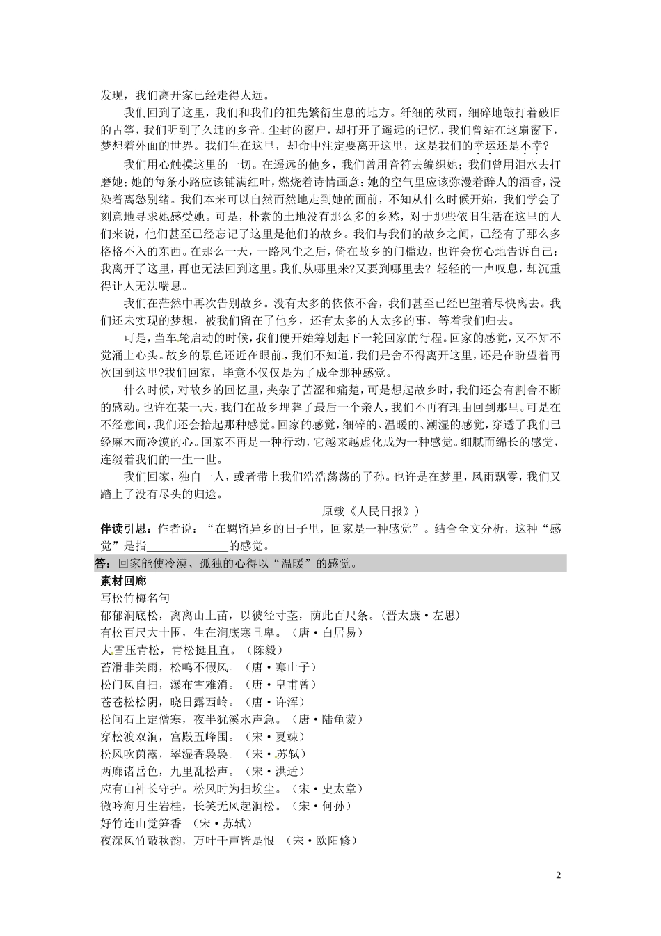 四川省德阳五中高一语文上学期-第十周周一《灵魂的归宿1》早读材料-人教版_第2页