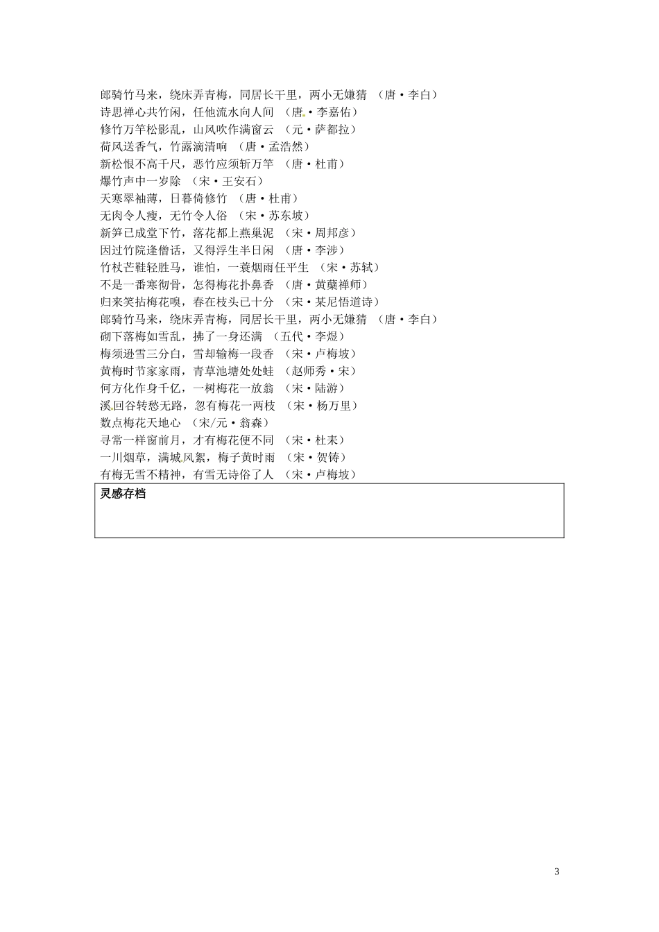 四川省德阳五中高一语文上学期-第十周周一《灵魂的归宿1》早读材料-人教版_第3页