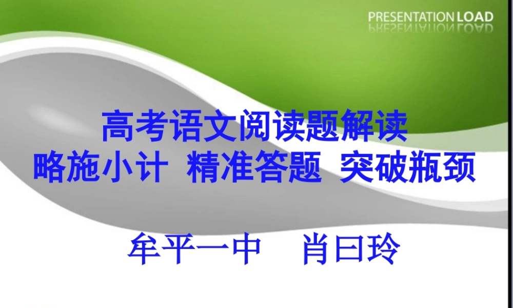 高三语文高考专题讲练课件：阅读题解读 课件