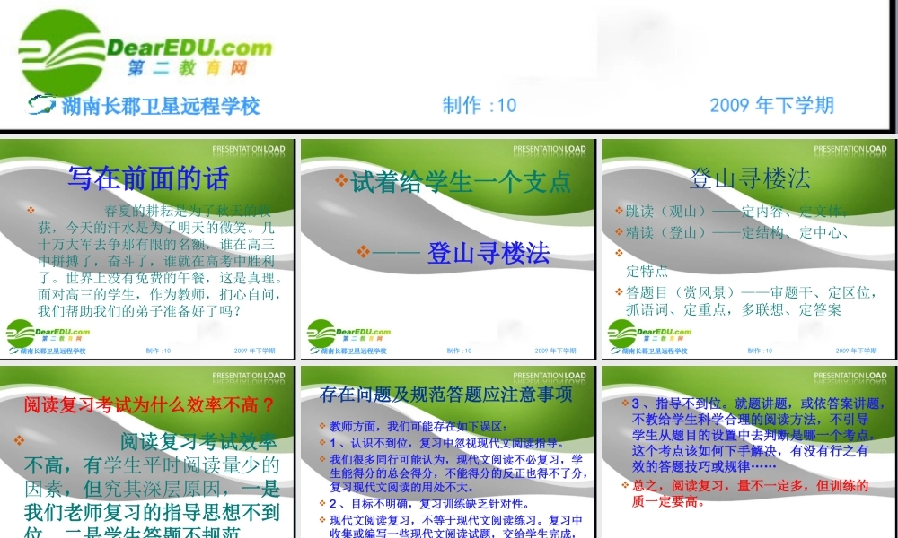 高三语文高考专题讲练课件：阅读题解读 课件