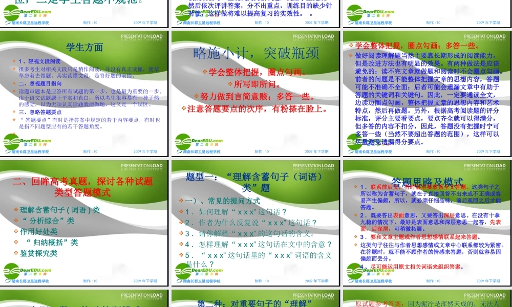 高三语文高考专题讲练课件：阅读题解读 课件
