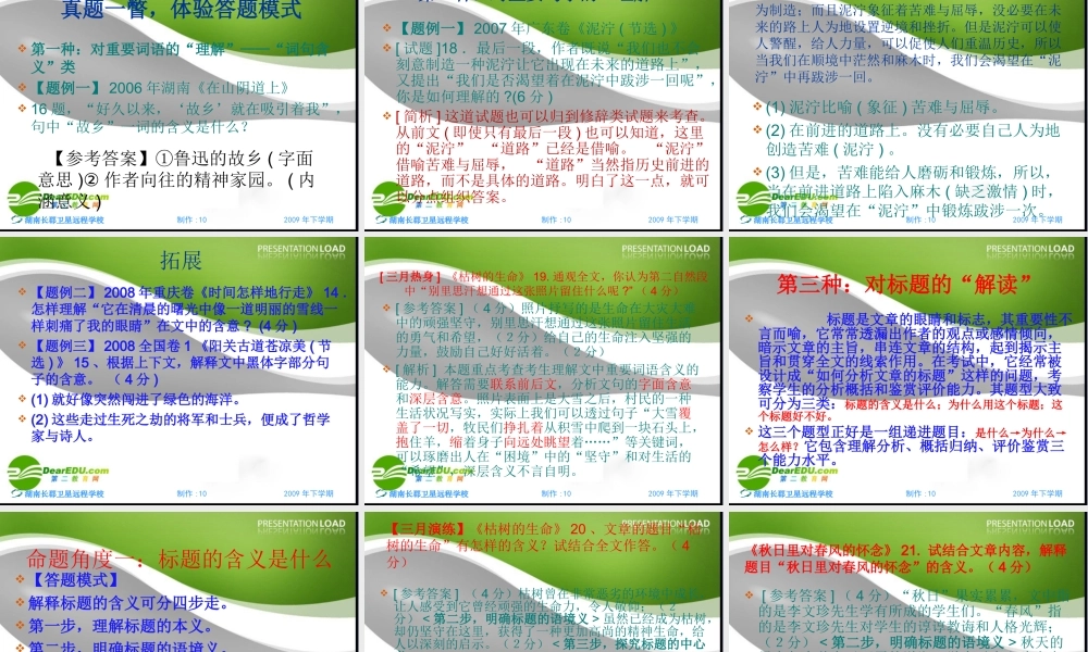 高三语文高考专题讲练课件：阅读题解读 课件