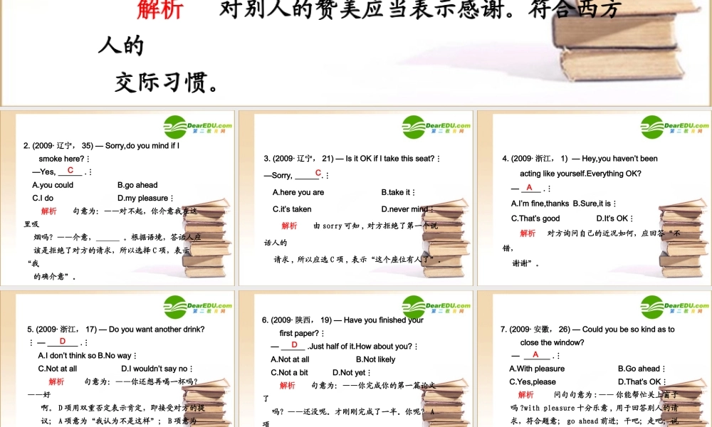 高考英语第一轮基础专题复习课件1 北师大版 课件