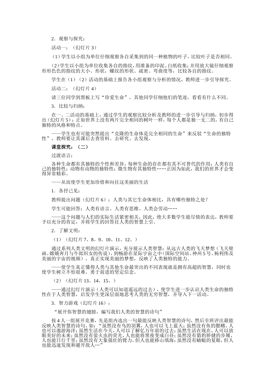 人的生命的独特性_第2页