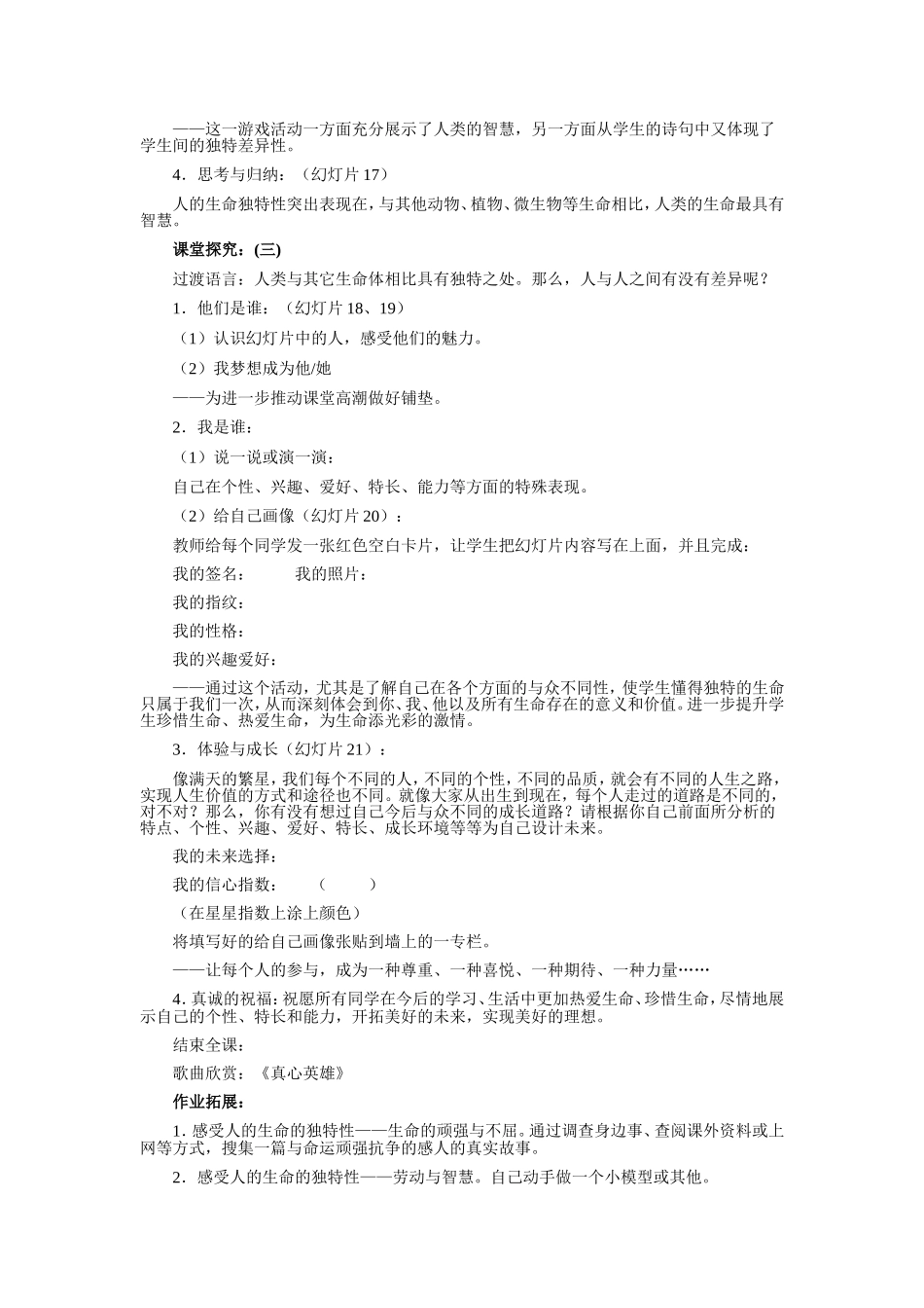 人的生命的独特性_第3页