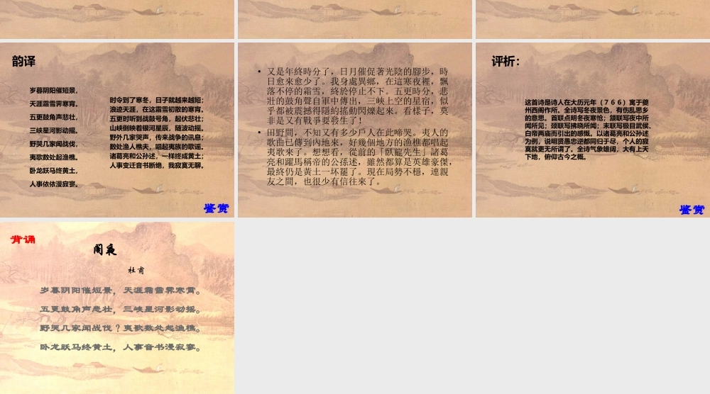 高一语文上学期 杜蒲名诗—阁夜课件 人教版第一册 课件
