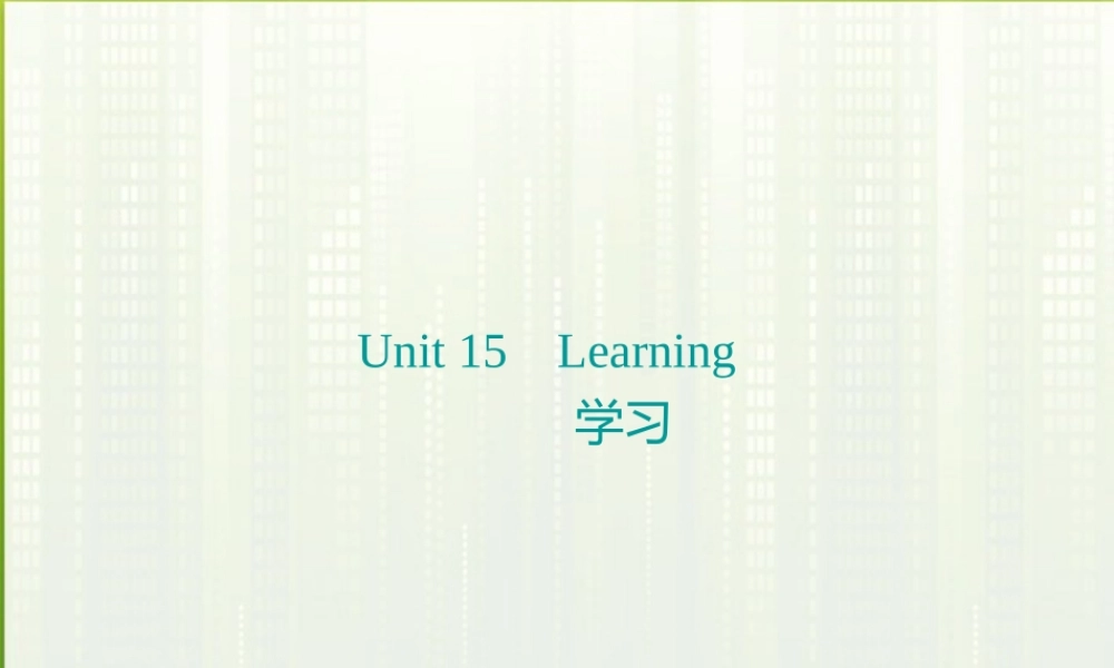 高中英语 Unit 15 Learning课件 北师大版必修5 课件