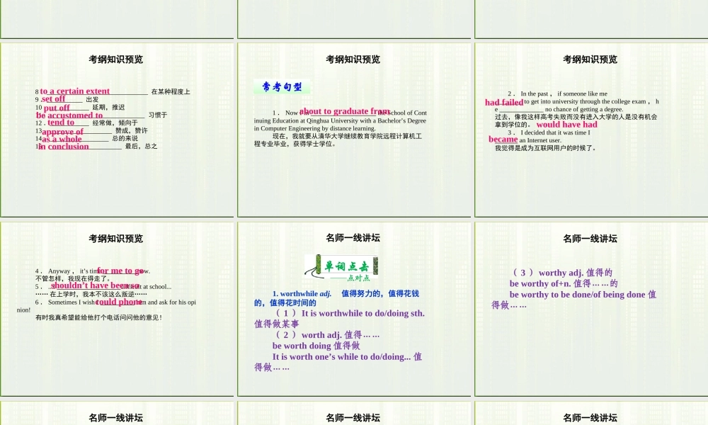 高中英语 Unit 15 Learning课件 北师大版必修5 课件