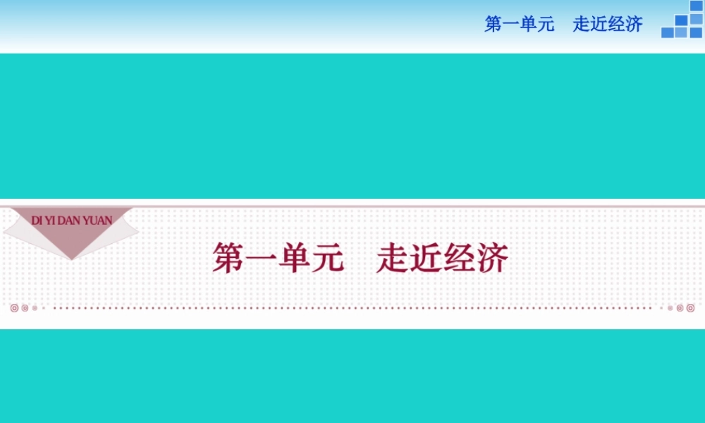 语文1.1钱课件粤教版必修5 课件