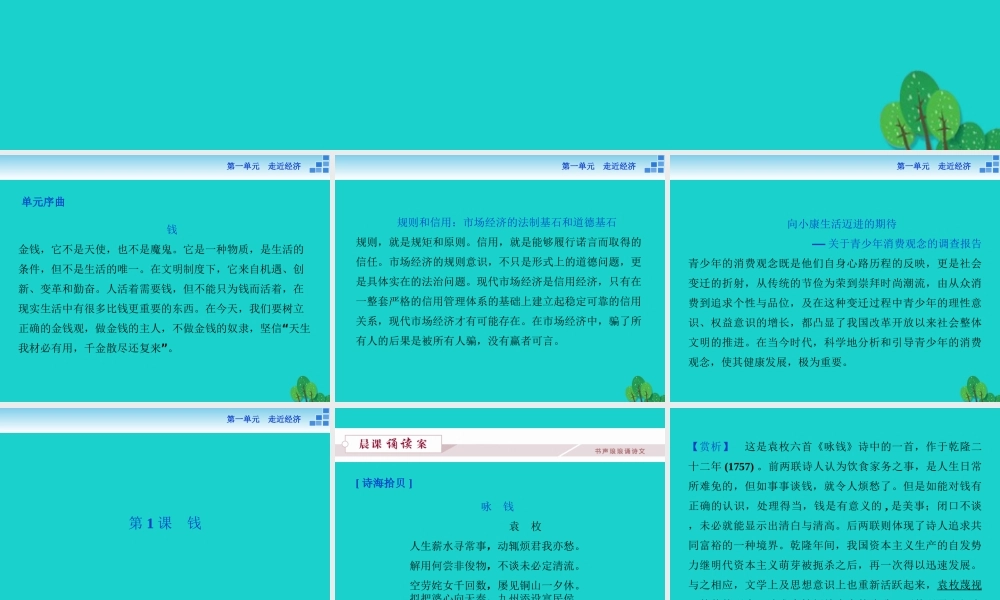 语文1.1钱课件粤教版必修5 课件