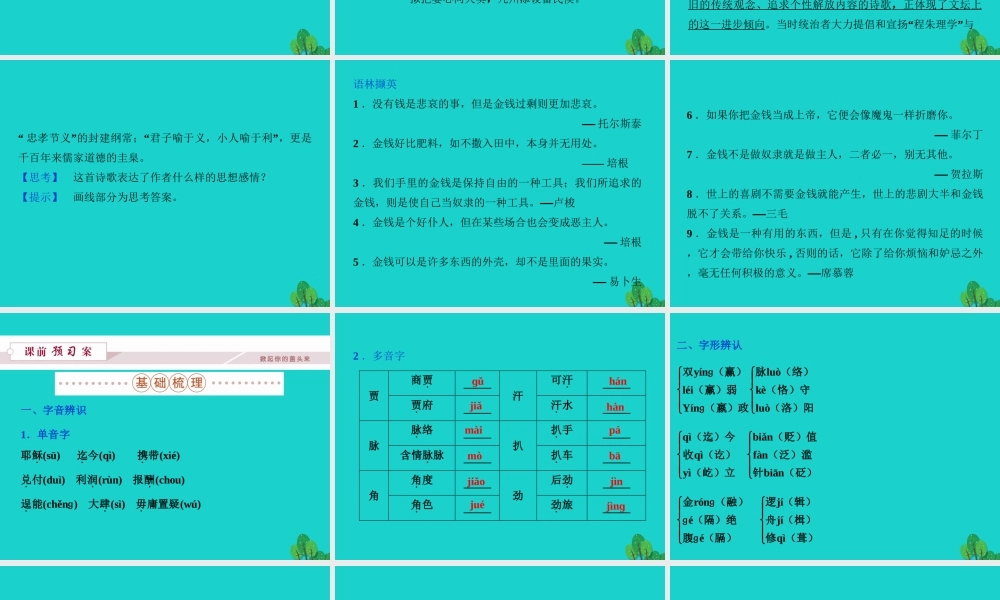 语文1.1钱课件粤教版必修5 课件