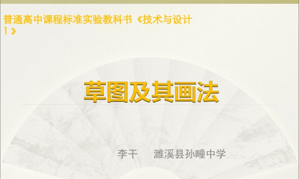 四、草图及其画法