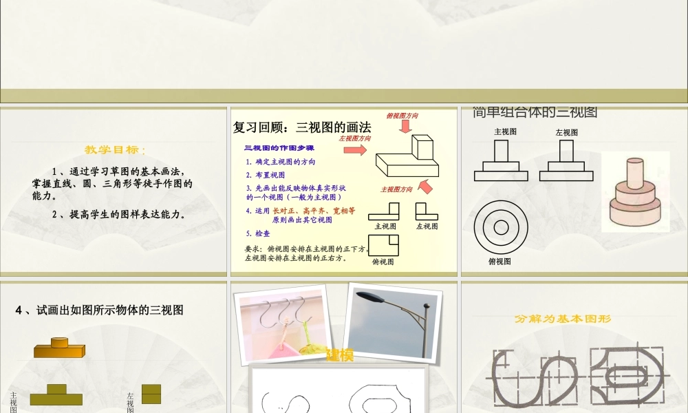 四、草图及其画法