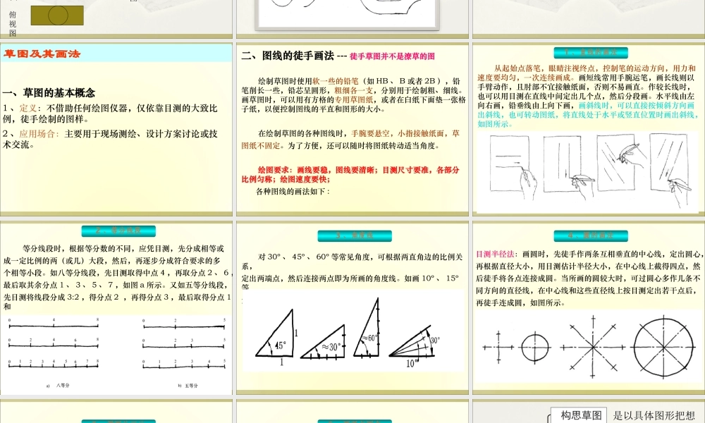四、草图及其画法