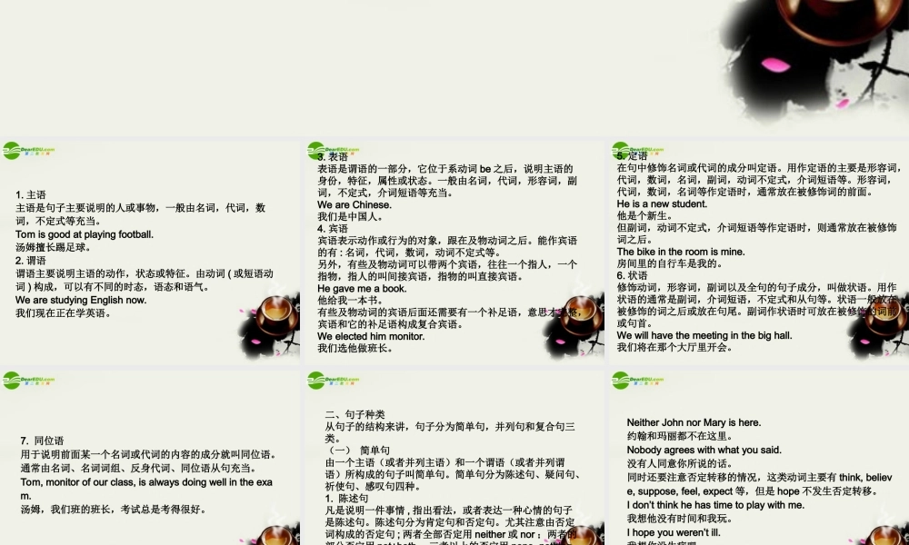 高考英语总复习 语法提升专题8句子成分和种类课件