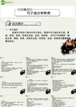 高考英语总复习 语法提升专题8句子成分和种类课件