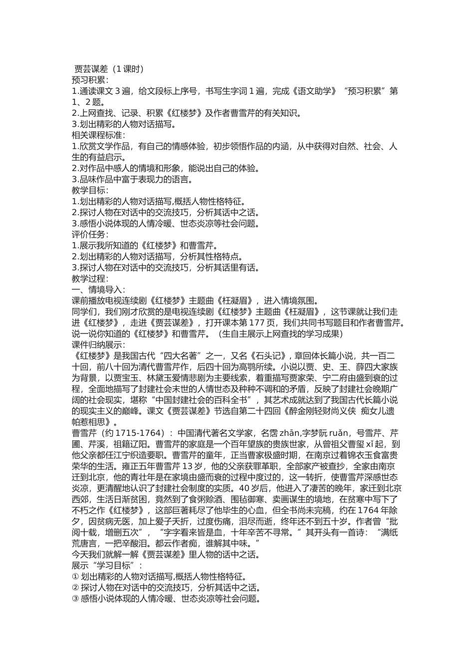 贾芸谋差教案_第1页