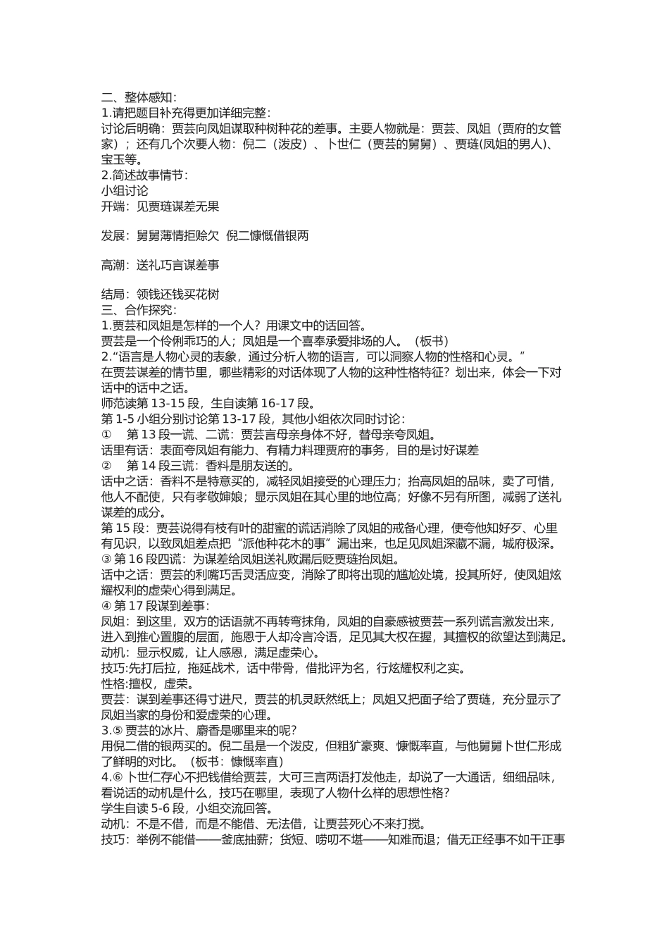 贾芸谋差教案_第2页