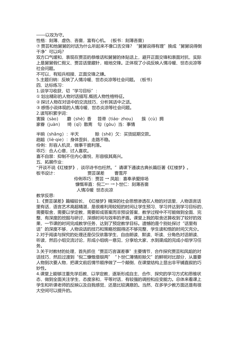 贾芸谋差教案_第3页