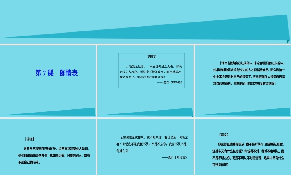 语文第二单元第7课陈情表课件新人教版必修5 课件