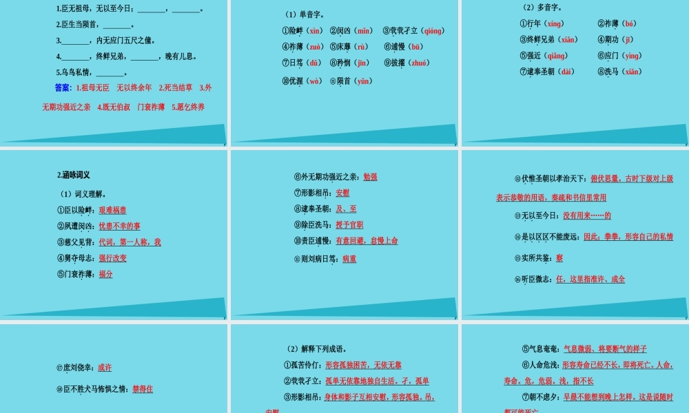 语文第二单元第7课陈情表课件新人教版必修5 课件