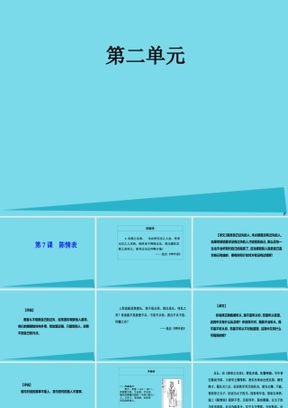 语文第二单元第7课陈情表课件新人教版必修5 课件