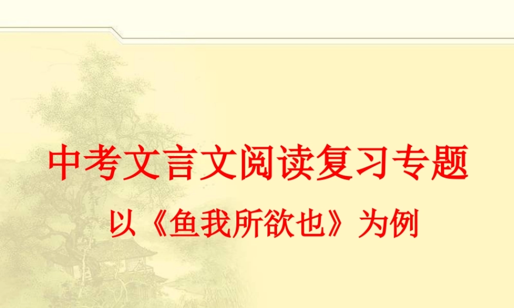 9鱼我所欲也-(2)