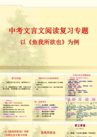 9鱼我所欲也-(2)