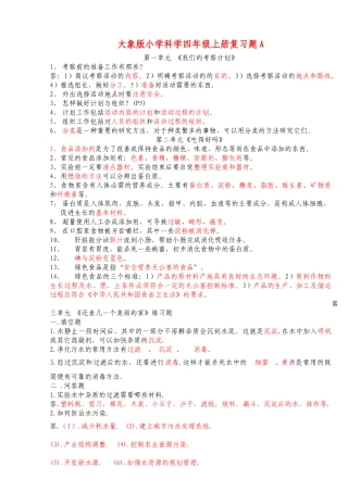 大象版科学四年级上册总复习题