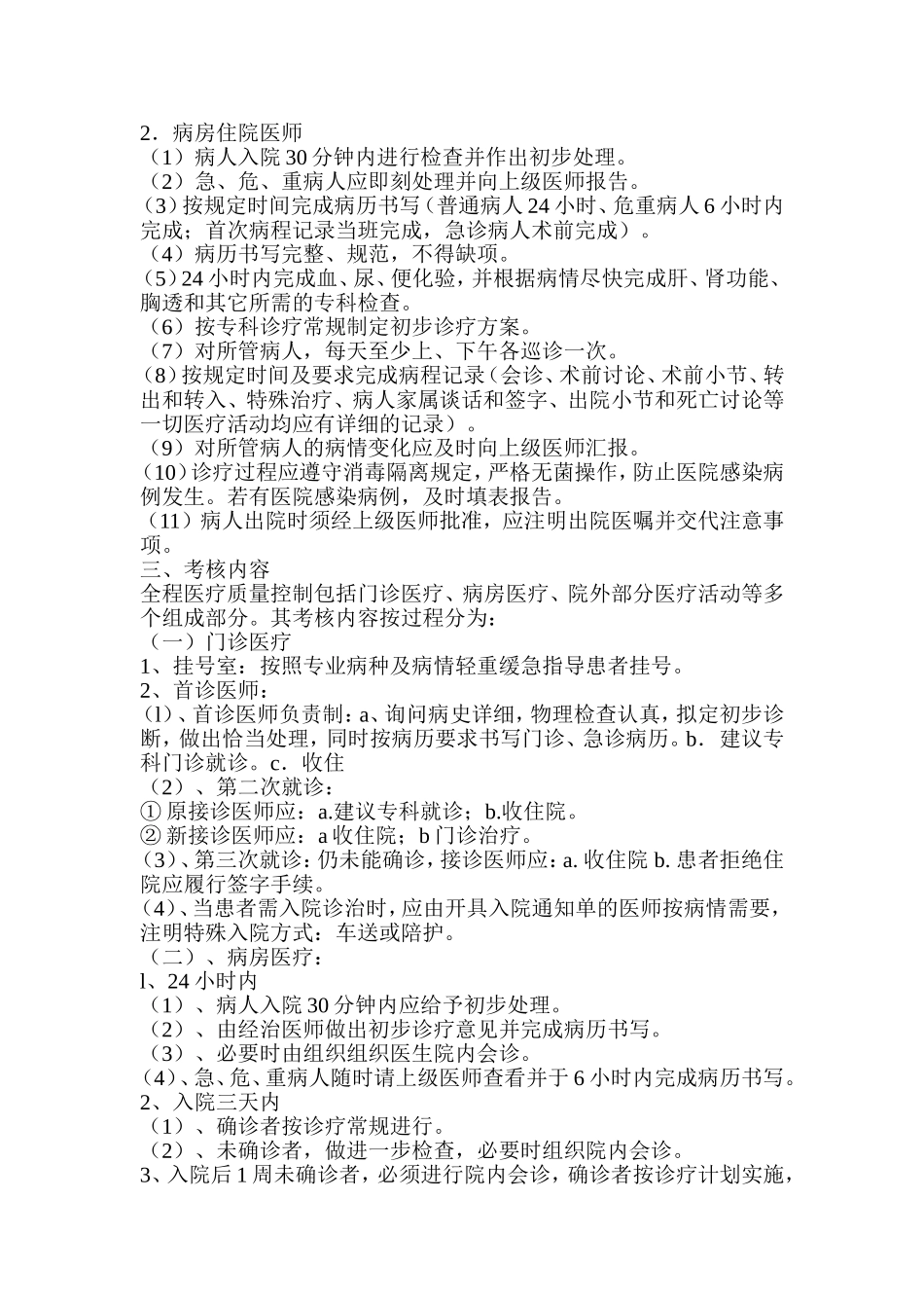 医院医疗质量控制实施方案_第2页