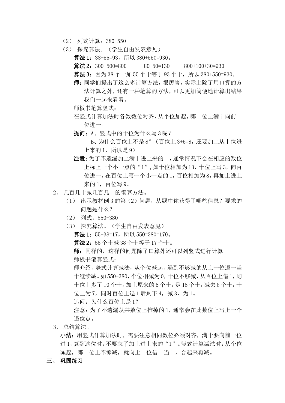 小学数学人教2011课标版三年级几百几十加减几百几十笔算-(3)_第2页