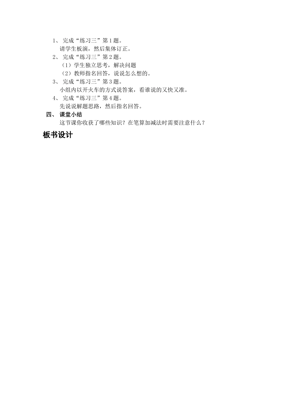 小学数学人教2011课标版三年级几百几十加减几百几十笔算-(3)_第3页