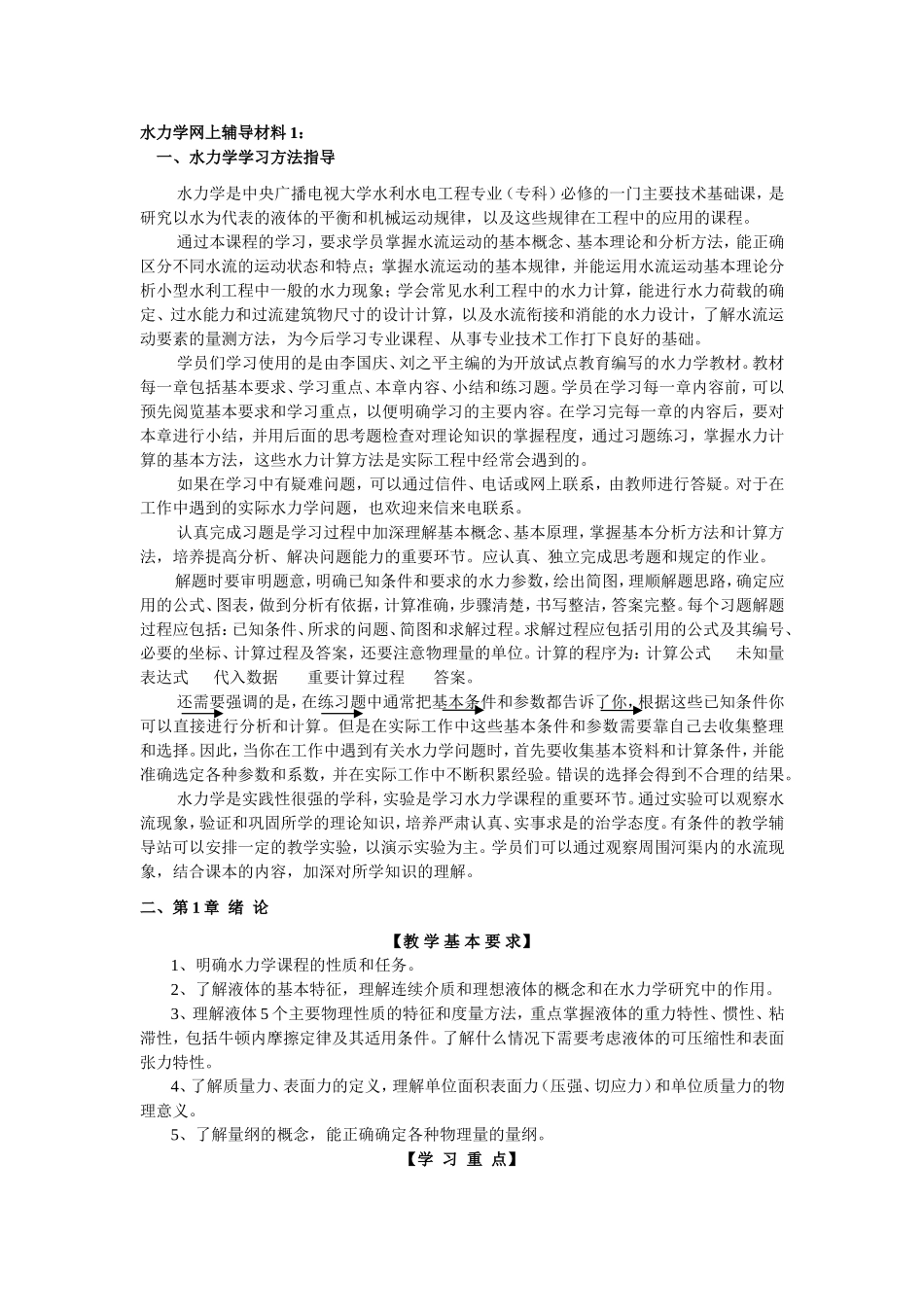 水力学-复习讲义_第1页
