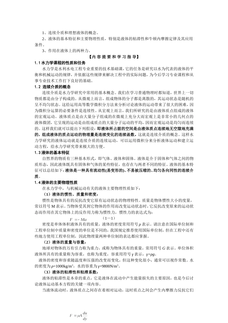 水力学-复习讲义_第2页