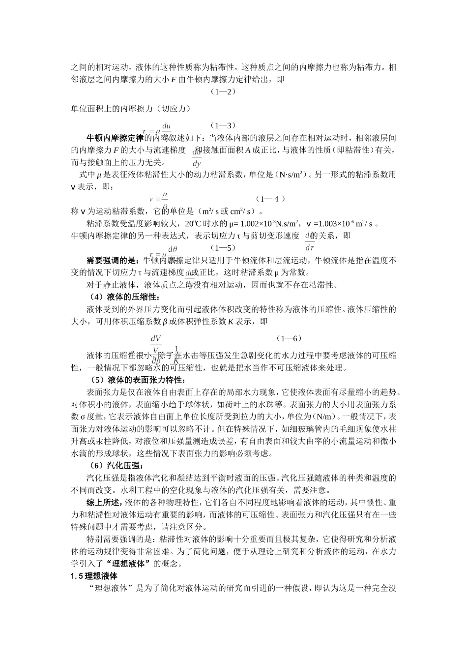 水力学-复习讲义_第3页