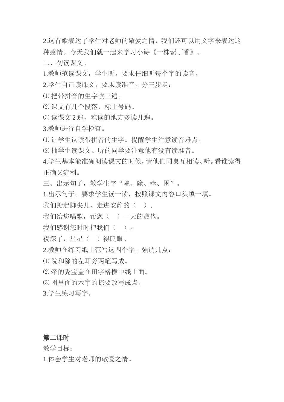 《一株紫丁香》教案_第2页