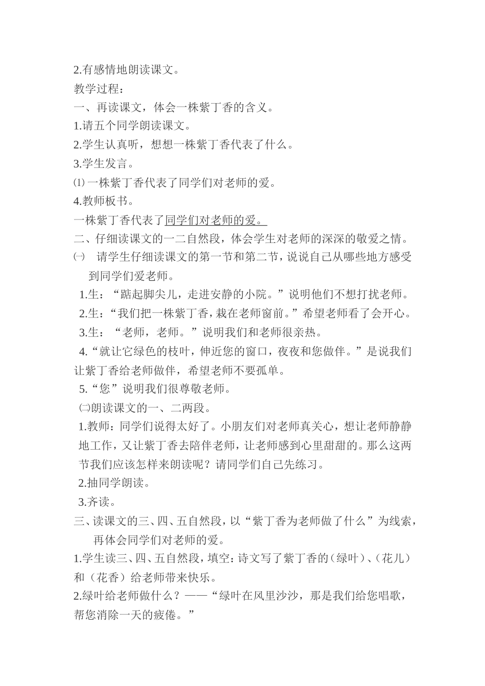 《一株紫丁香》教案_第3页