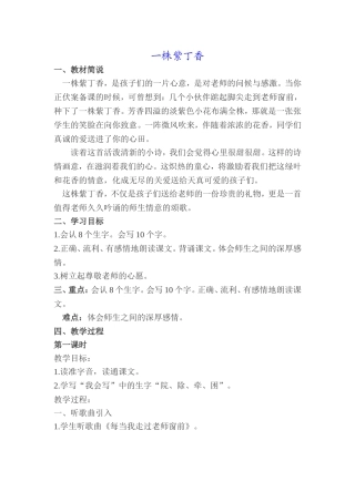 《一株紫丁香》教案