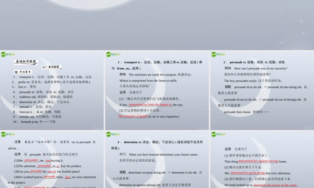 高考英语一轮复习 第一部分 Unit 3 Travel journal课件 新人教版必修1 课件