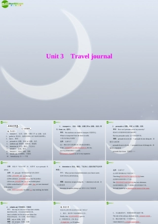 高考英语一轮复习 第一部分 Unit 3 Travel journal课件 新人教版必修1 课件