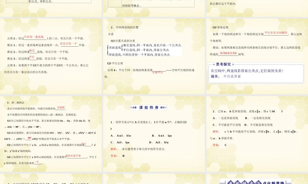 高考数学总复习 9.1直线平面简单几何体课件 文 大纲人教版 课件