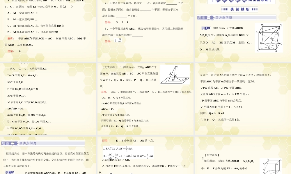 高考数学总复习 9.1直线平面简单几何体课件 文 大纲人教版 课件