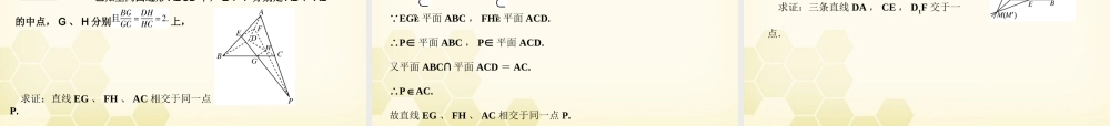 高考数学总复习 9.1直线平面简单几何体课件 文 大纲人教版 课件